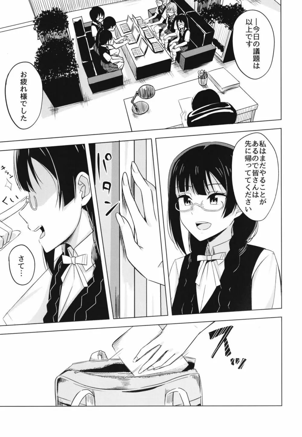 おしおきの放課後 - page3