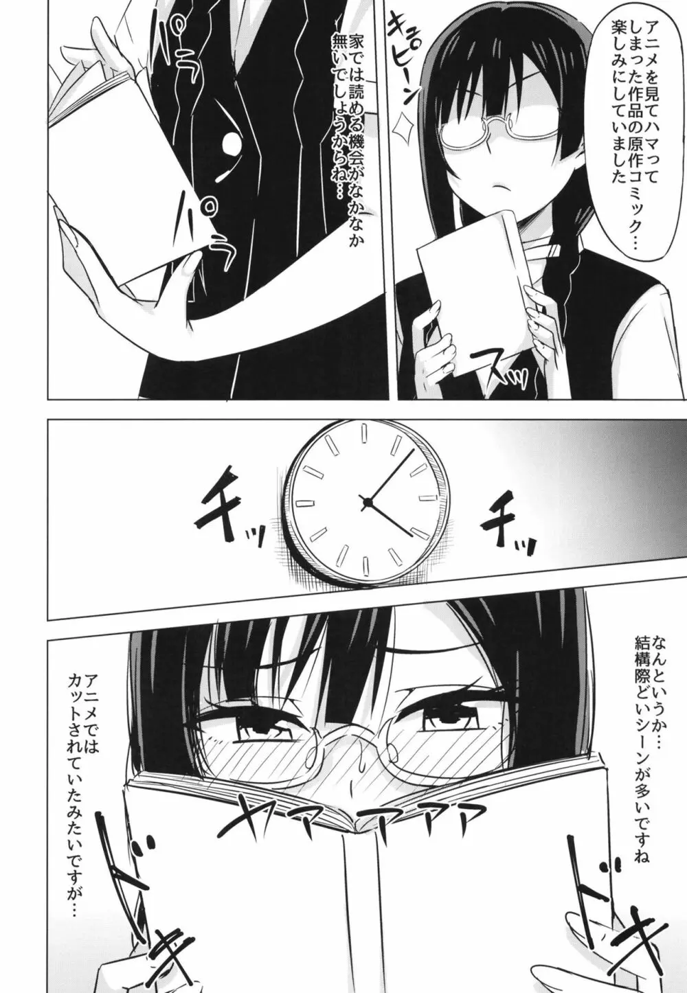 おしおきの放課後 - page4
