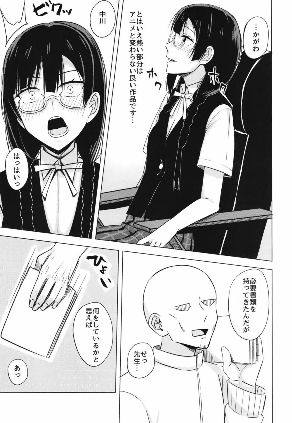 おしおきの放課後 - page5