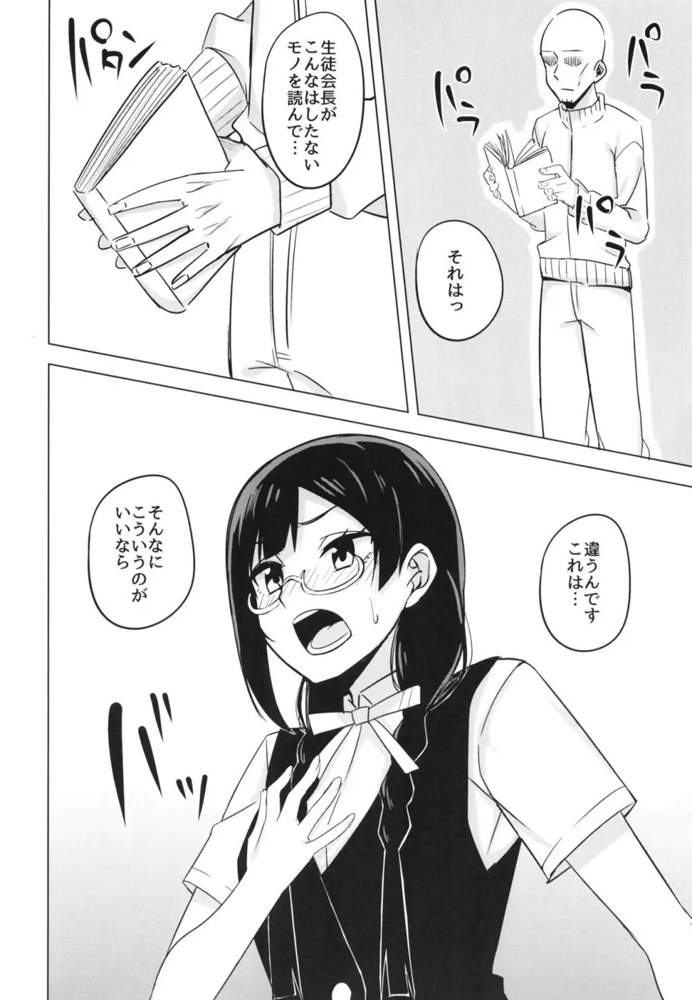おしおきの放課後 - page6