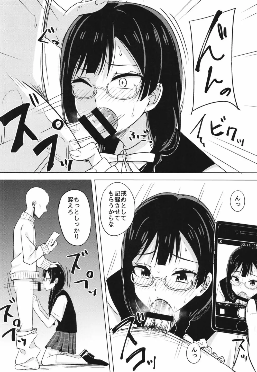 おしおきの放課後 - page8
