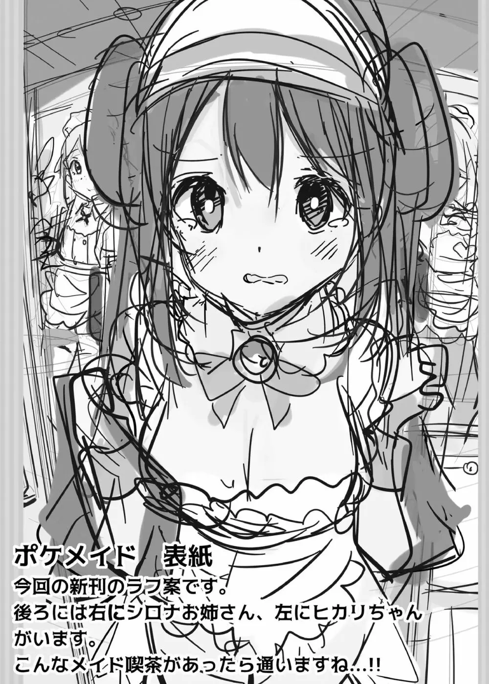 どきどきめいはじめてのさつえいかい! - page7