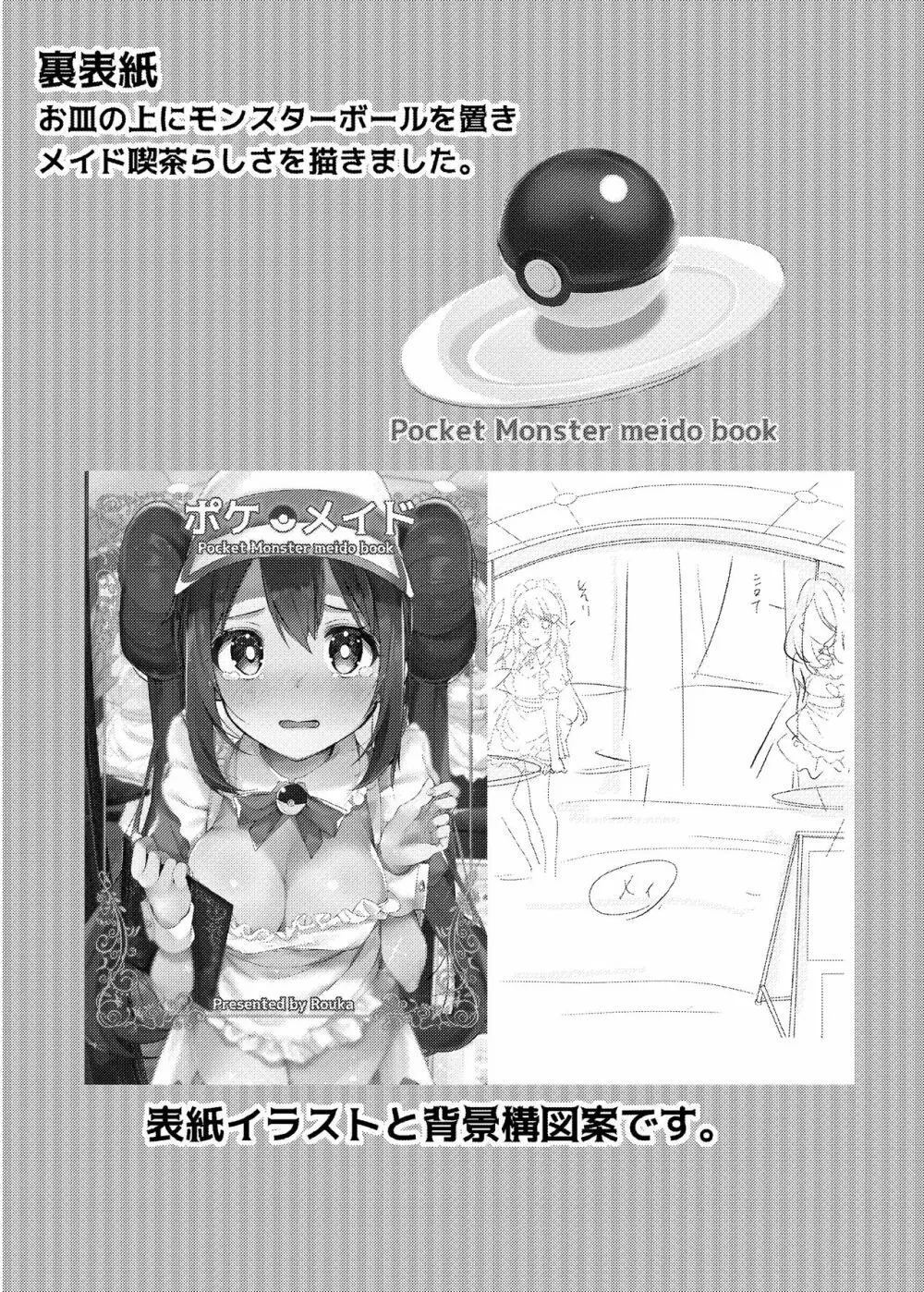 どきどきめいはじめてのさつえいかい! - page9