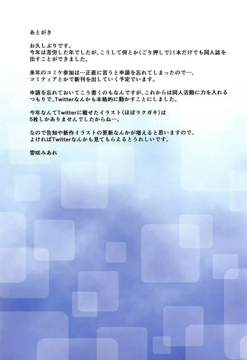 指揮官こういう行動は人としてどうかと - page16