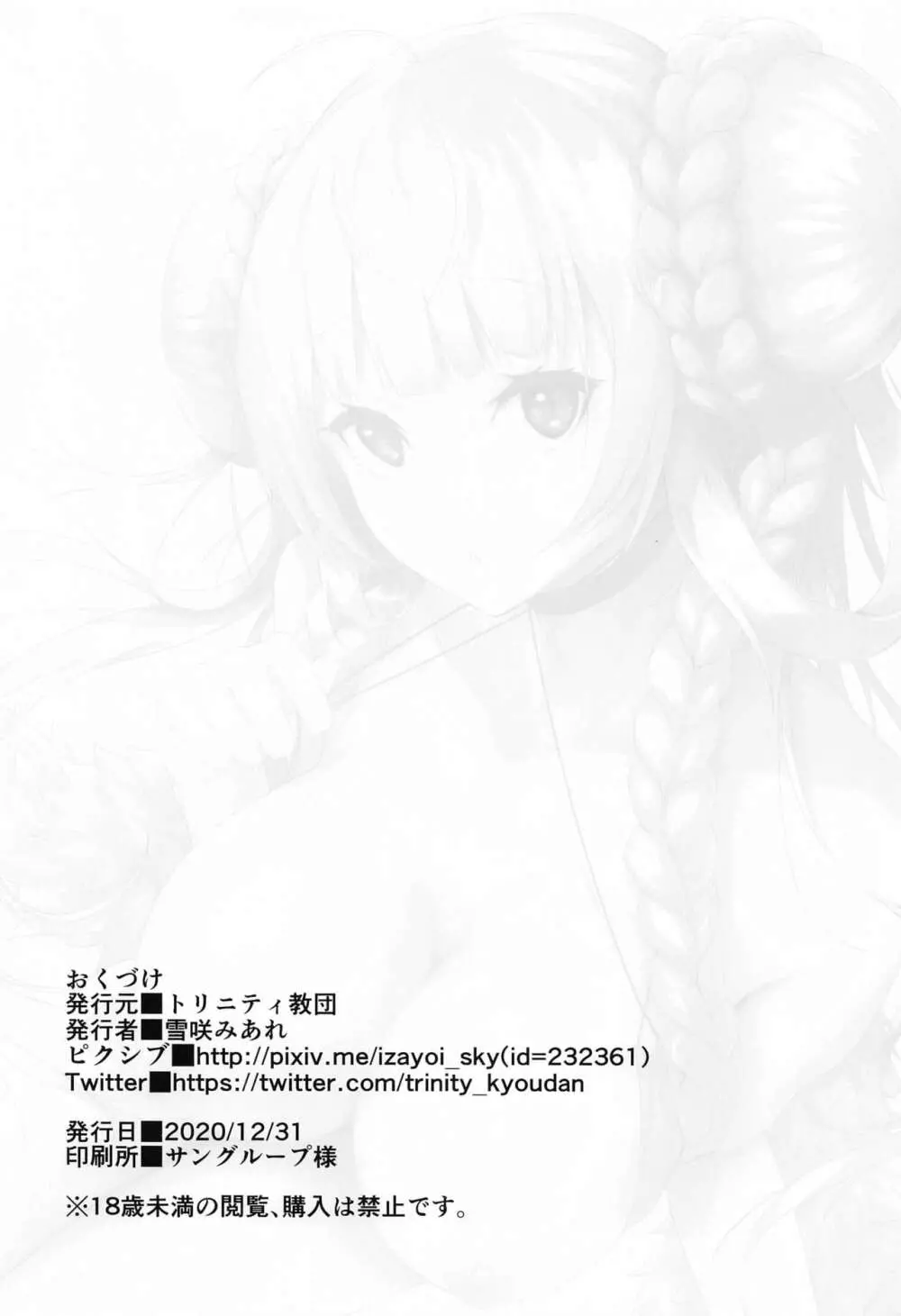 指揮官こういう行動は人としてどうかと - page17