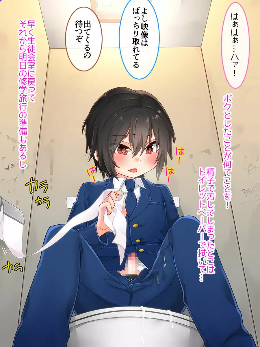 アイラン学園男の娘部 -メス堕ち修学旅行- - page16
