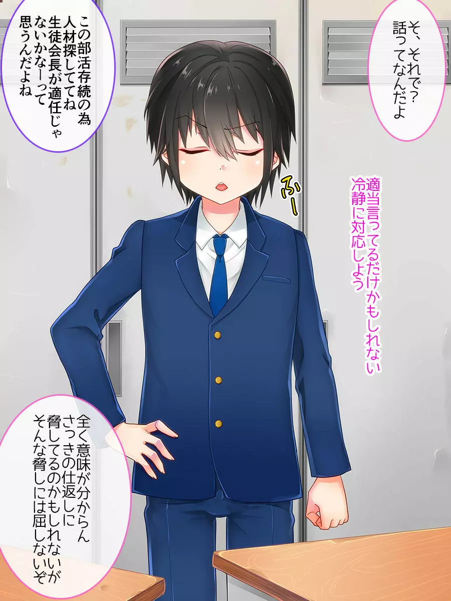 アイラン学園男の娘部 -メス堕ち修学旅行- - page18