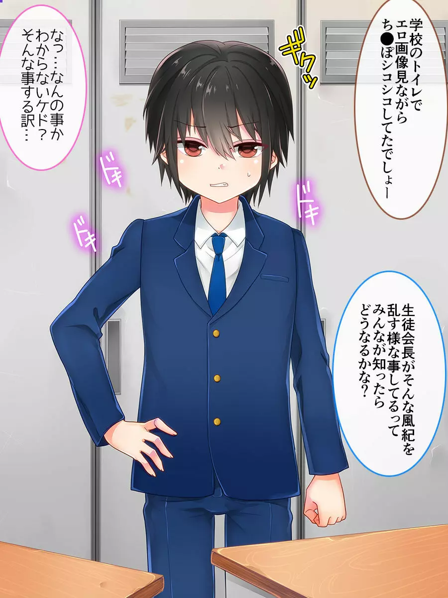 アイラン学園男の娘部 -メス堕ち修学旅行- - page19