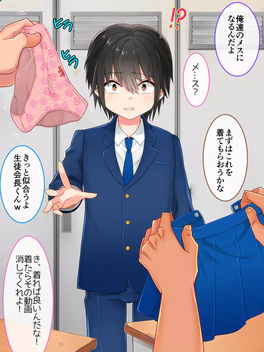 アイラン学園男の娘部 -メス堕ち修学旅行- - page21