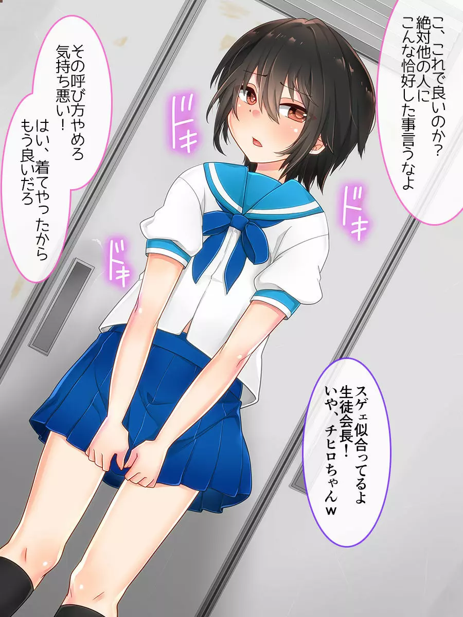 アイラン学園男の娘部 -メス堕ち修学旅行- - page22