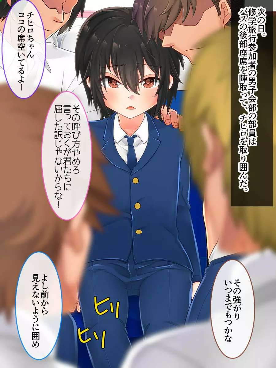 アイラン学園男の娘部 -メス堕ち修学旅行- - page39