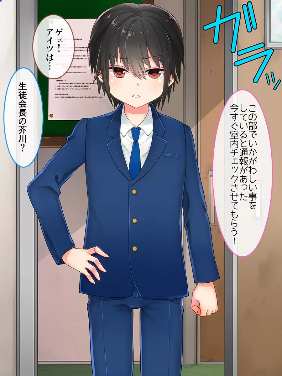 アイラン学園男の娘部 -メス堕ち修学旅行- - page4