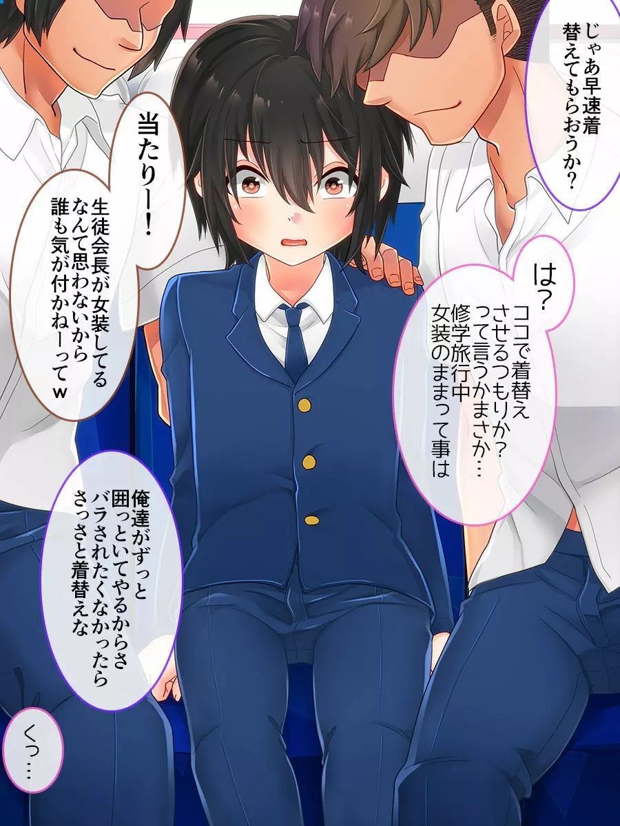 アイラン学園男の娘部 -メス堕ち修学旅行- - page40