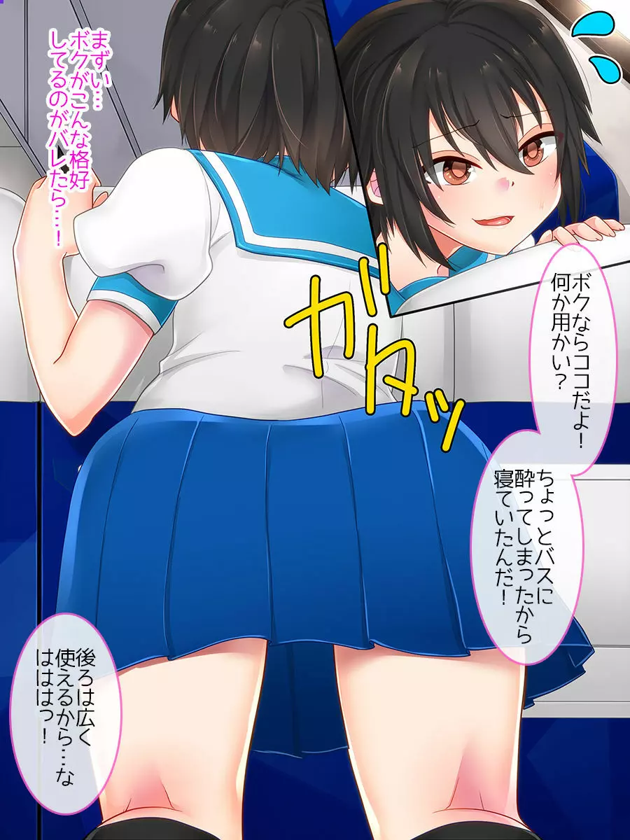 アイラン学園男の娘部 -メス堕ち修学旅行- - page44