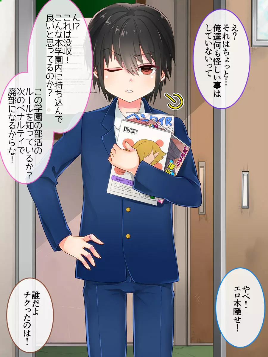 アイラン学園男の娘部 -メス堕ち修学旅行- - page5