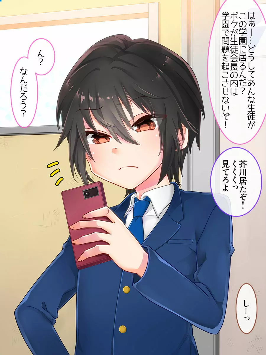 アイラン学園男の娘部 -メス堕ち修学旅行- - page7