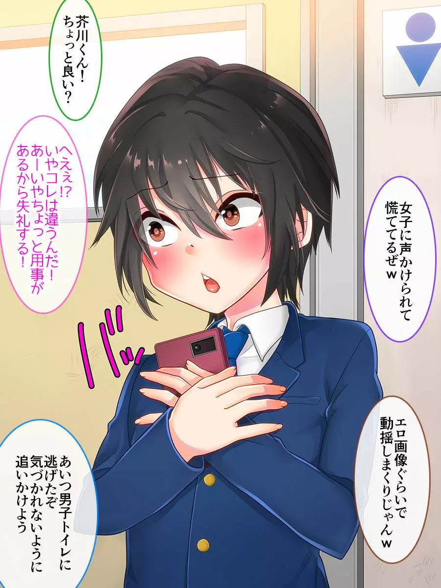アイラン学園男の娘部 -メス堕ち修学旅行- - page9