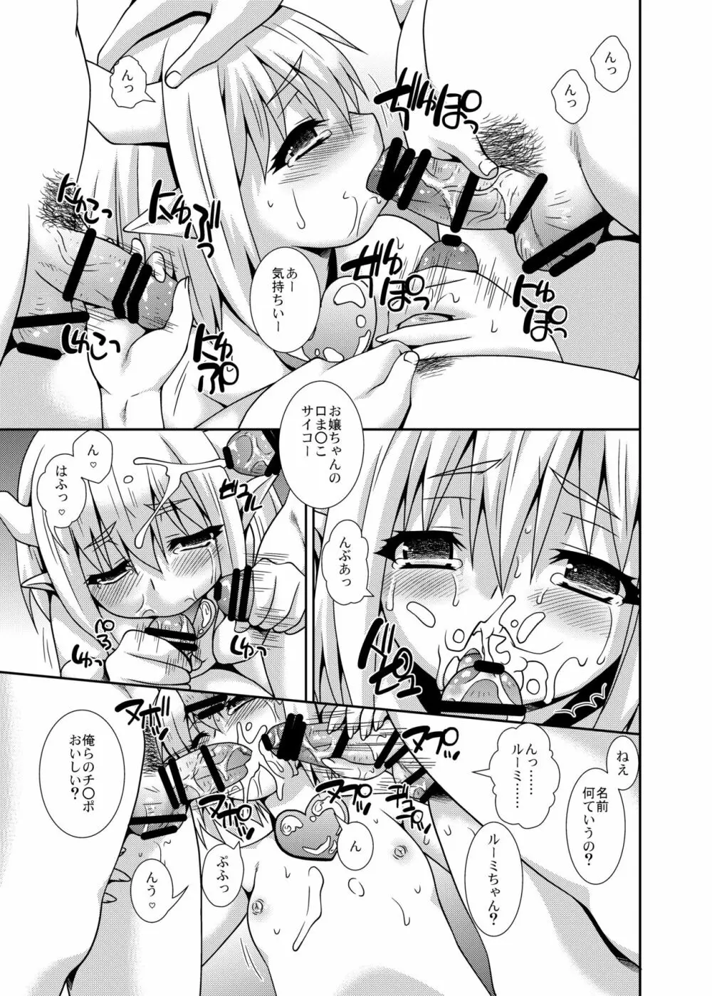 サキュバスちゃんの搾精日記 - page21
