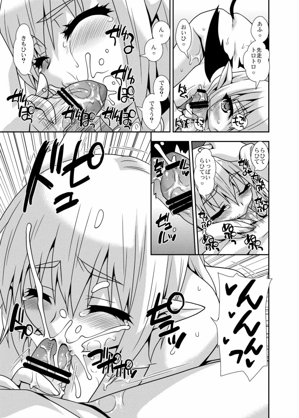 サキュバスちゃんの搾精日記 - page9