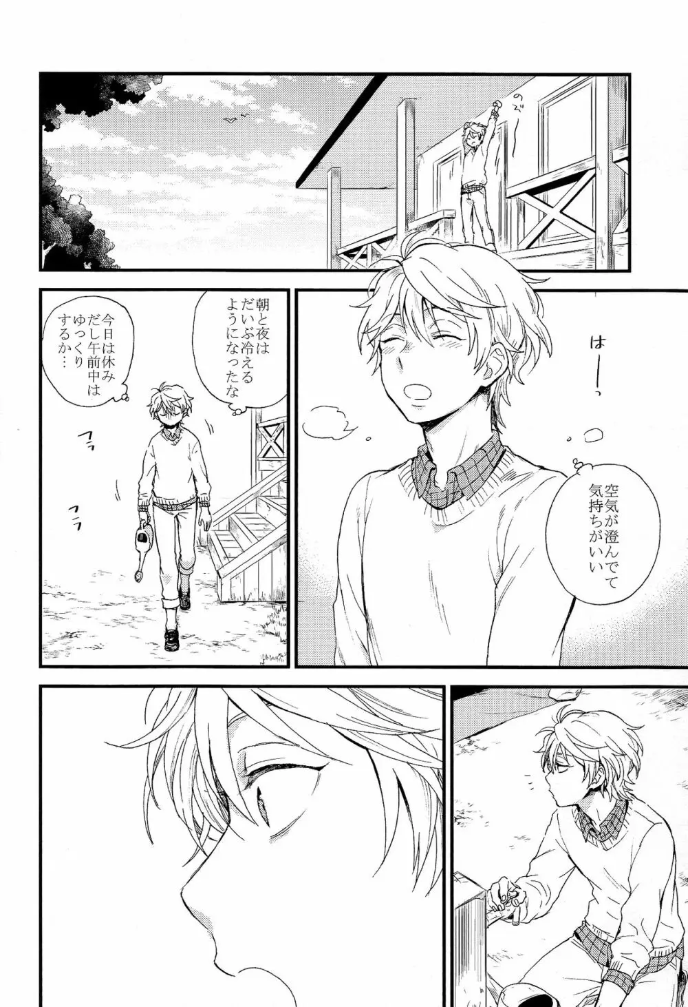 箱庭Life - page32