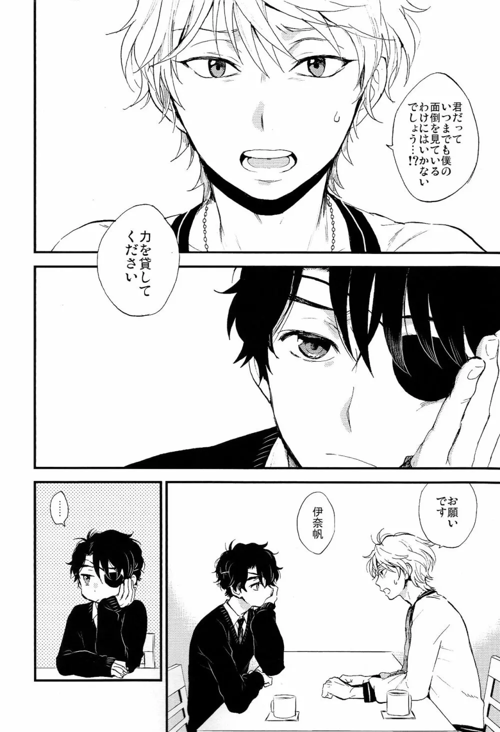 箱庭Life - page6