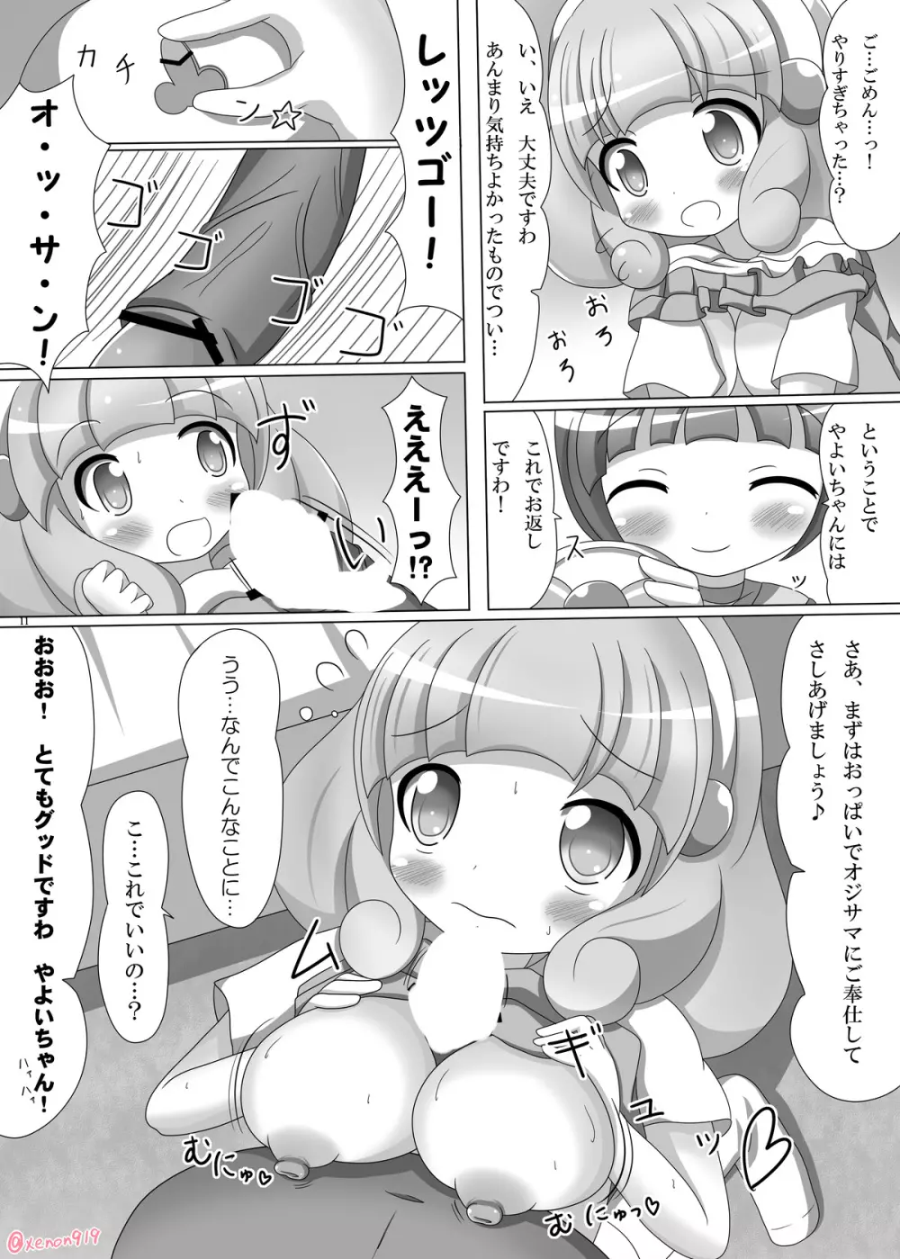 ひだまりぴかりん! X-Rated - page11