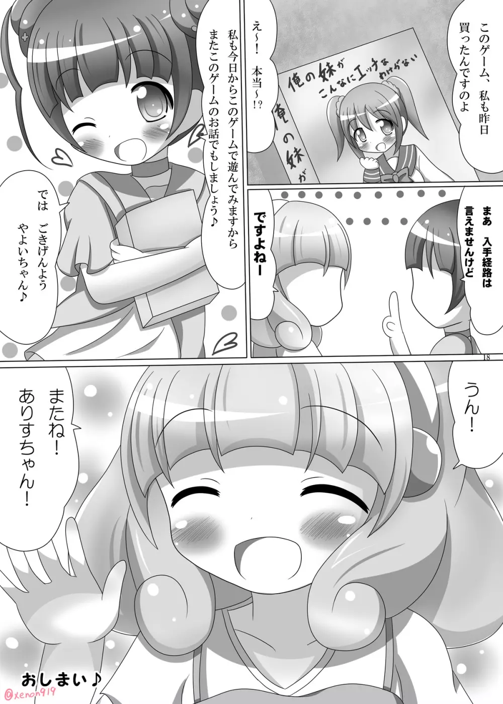 ひだまりぴかりん! X-Rated - page18