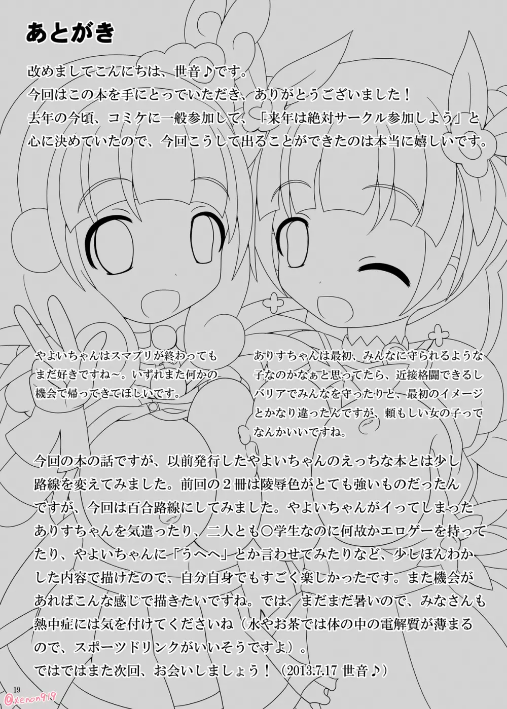 ひだまりぴかりん! X-Rated - page19