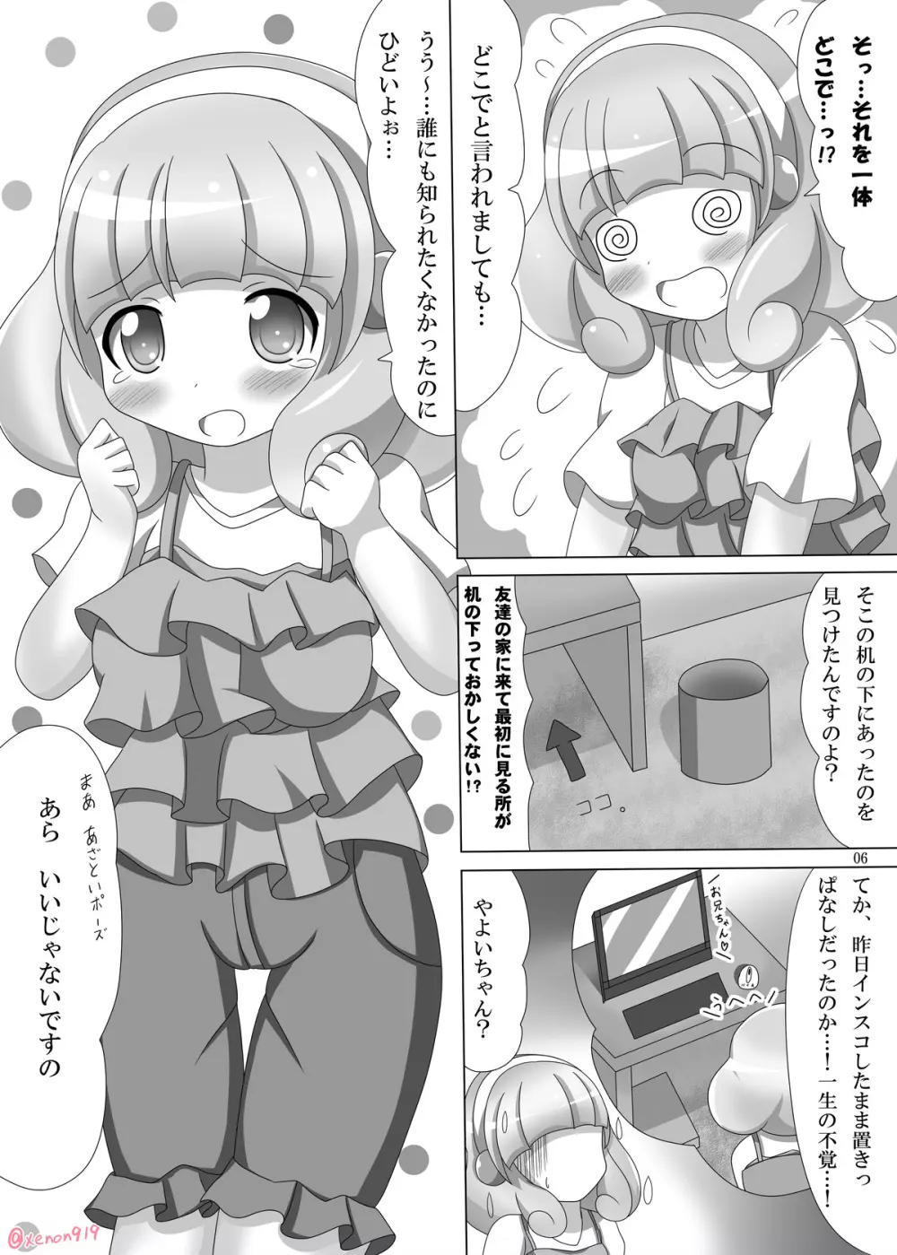 ひだまりぴかりん! X-Rated - page6