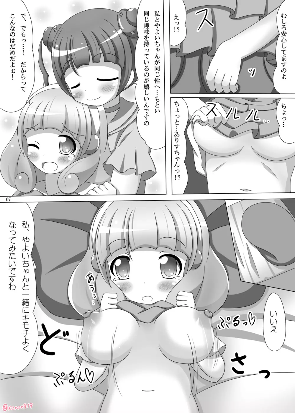 ひだまりぴかりん! X-Rated - page7
