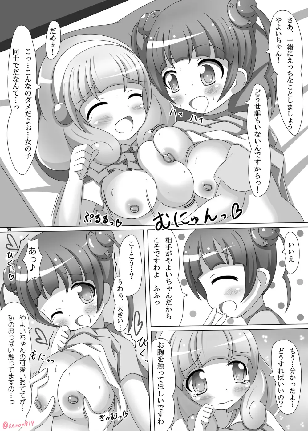 ひだまりぴかりん! X-Rated - page9