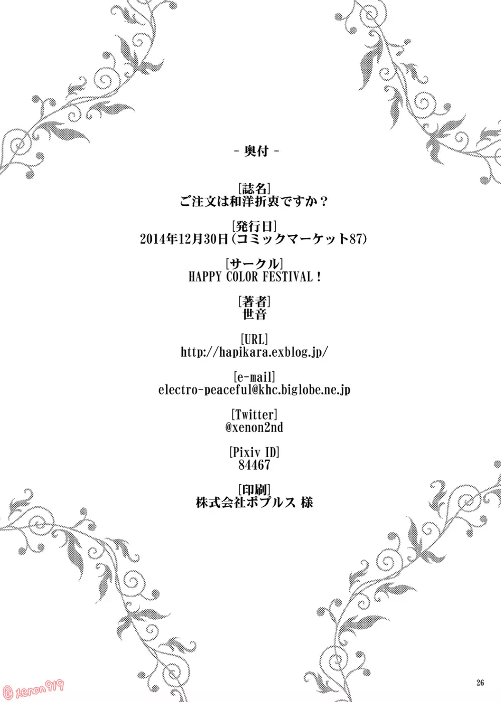 ご注文は和洋折衷ですか? - page25