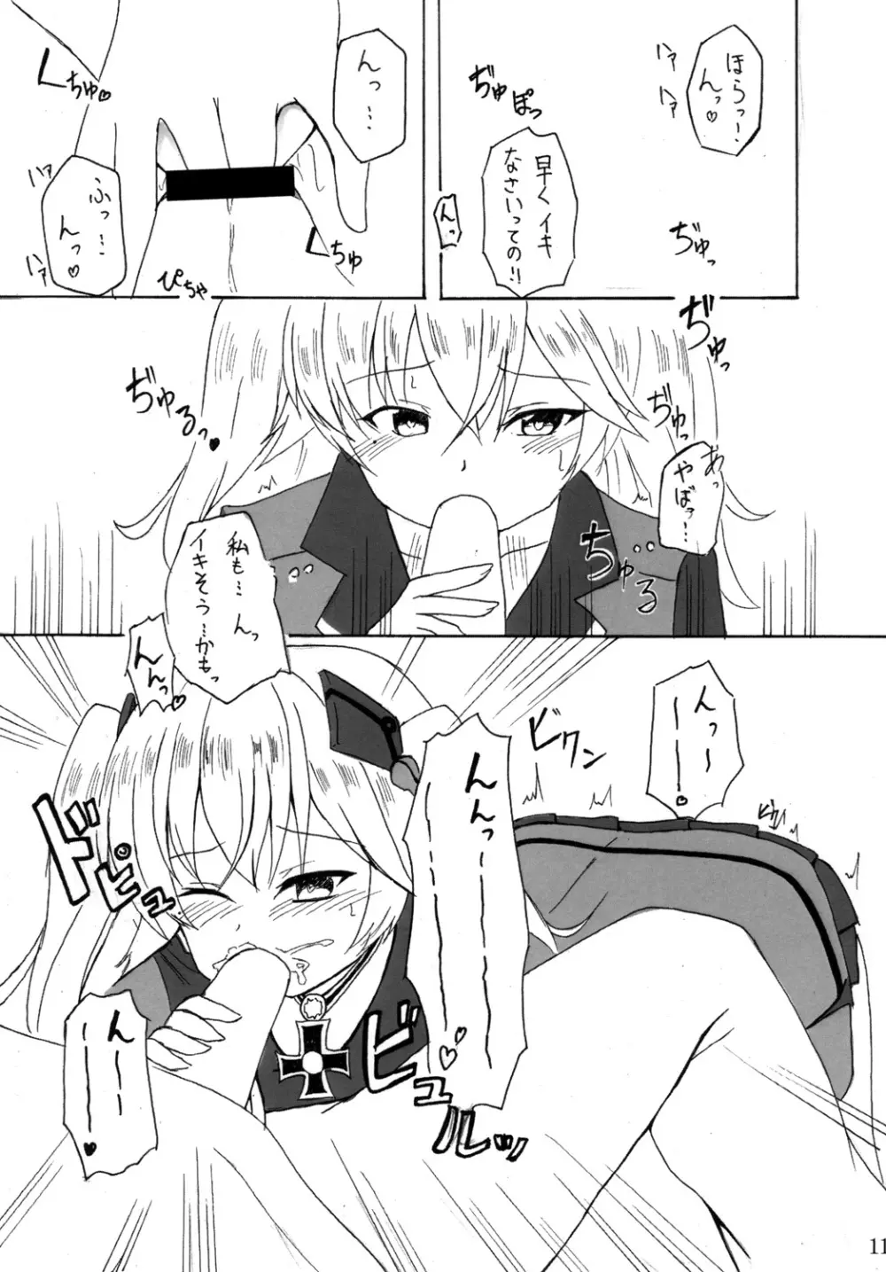 アドミラル・ヒッパーの堕としかた - page11