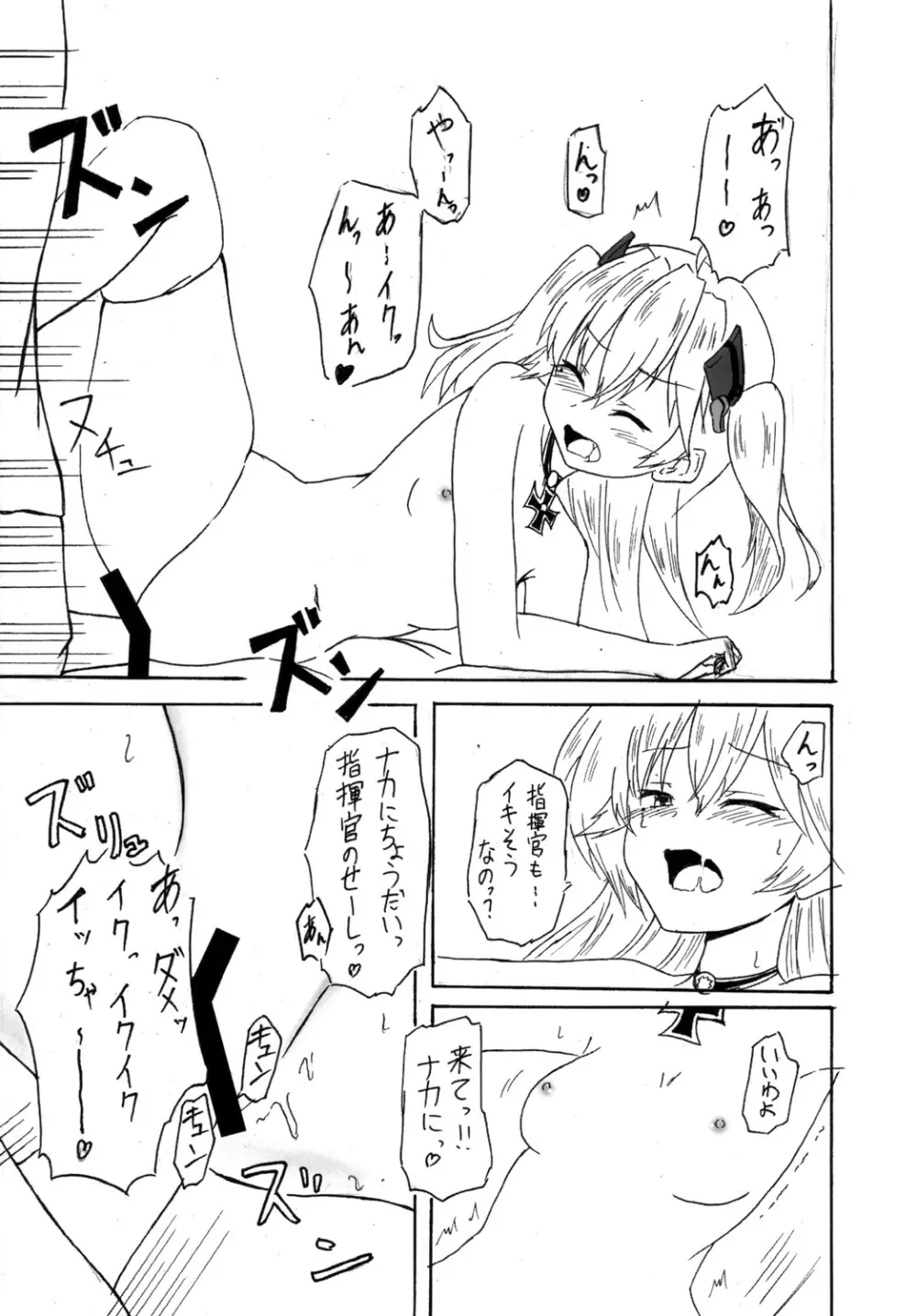 アドミラル・ヒッパーの堕としかた - page21