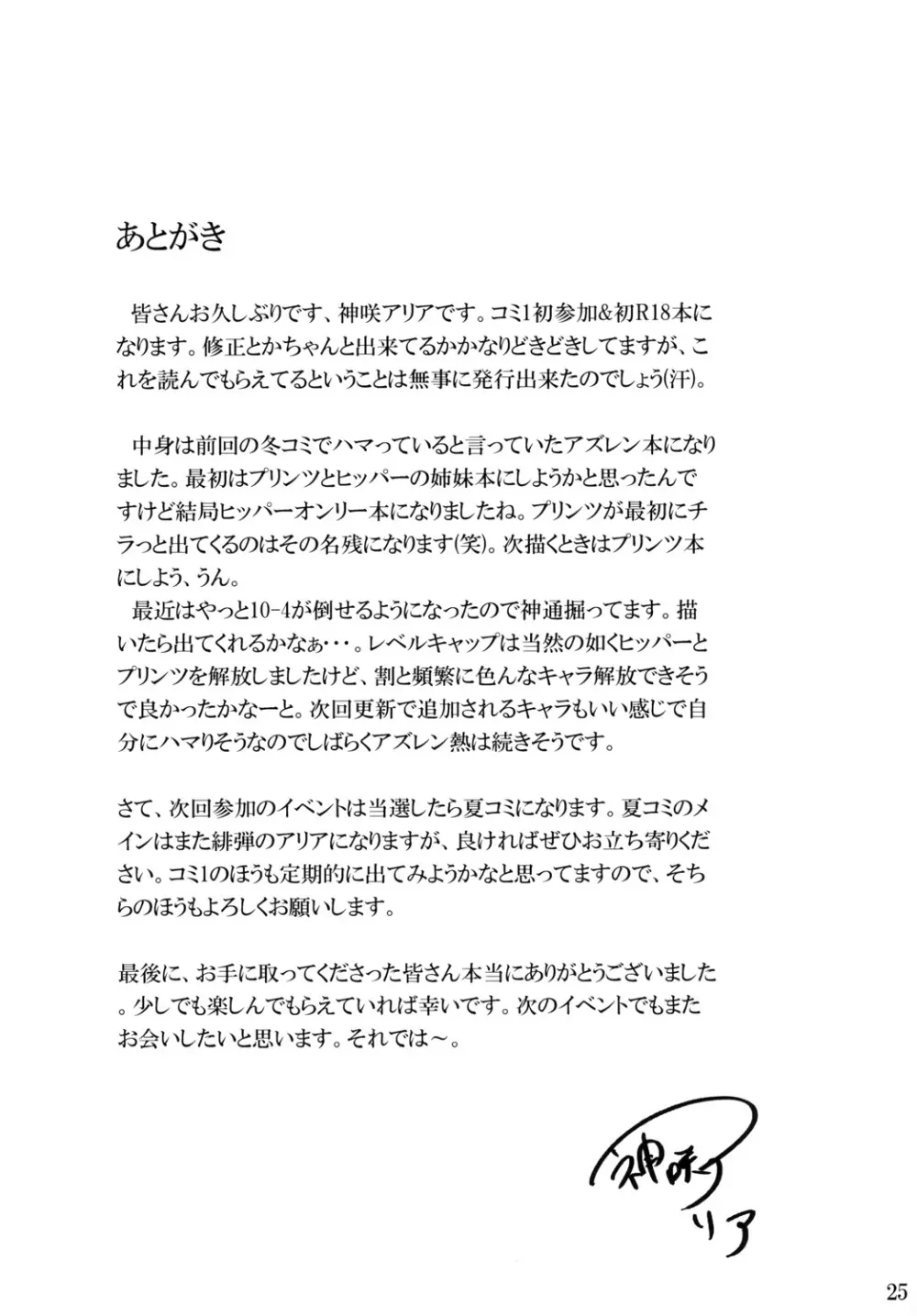 アドミラル・ヒッパーの堕としかた - page25