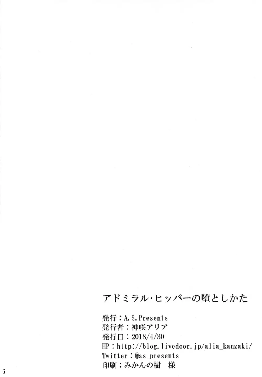 アドミラル・ヒッパーの堕としかた - page26