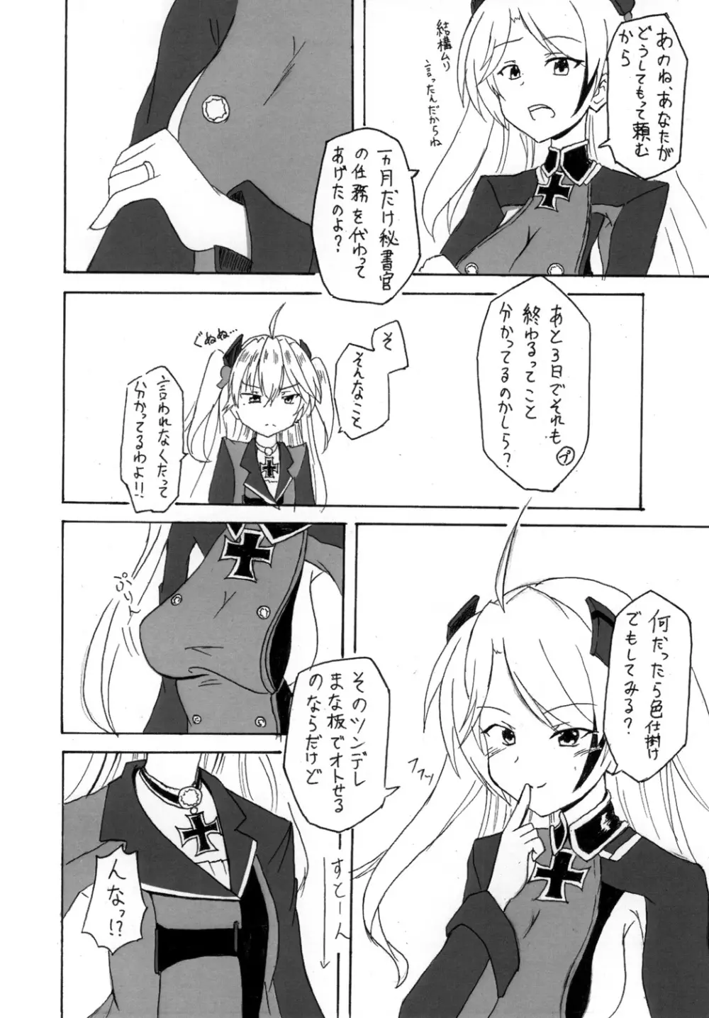 アドミラル・ヒッパーの堕としかた - page6