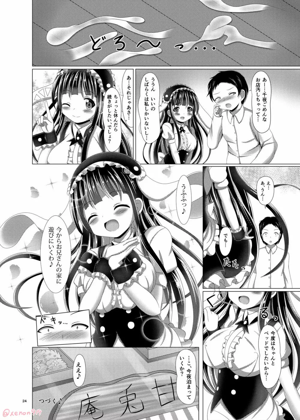 秘密のおしながき - page23