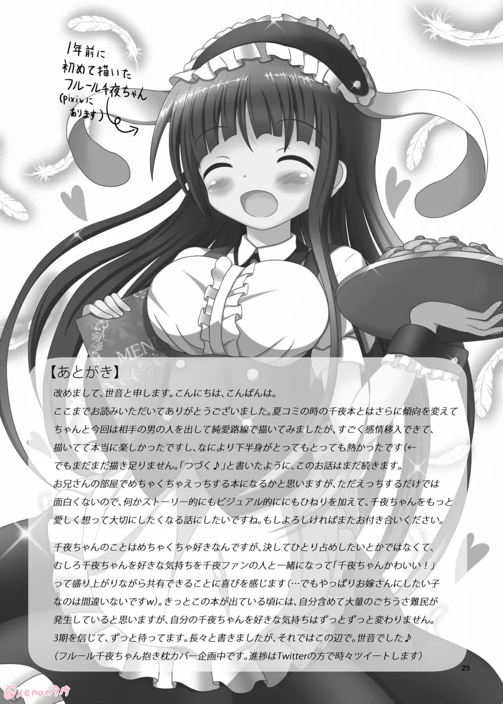 秘密のおしながき - page24