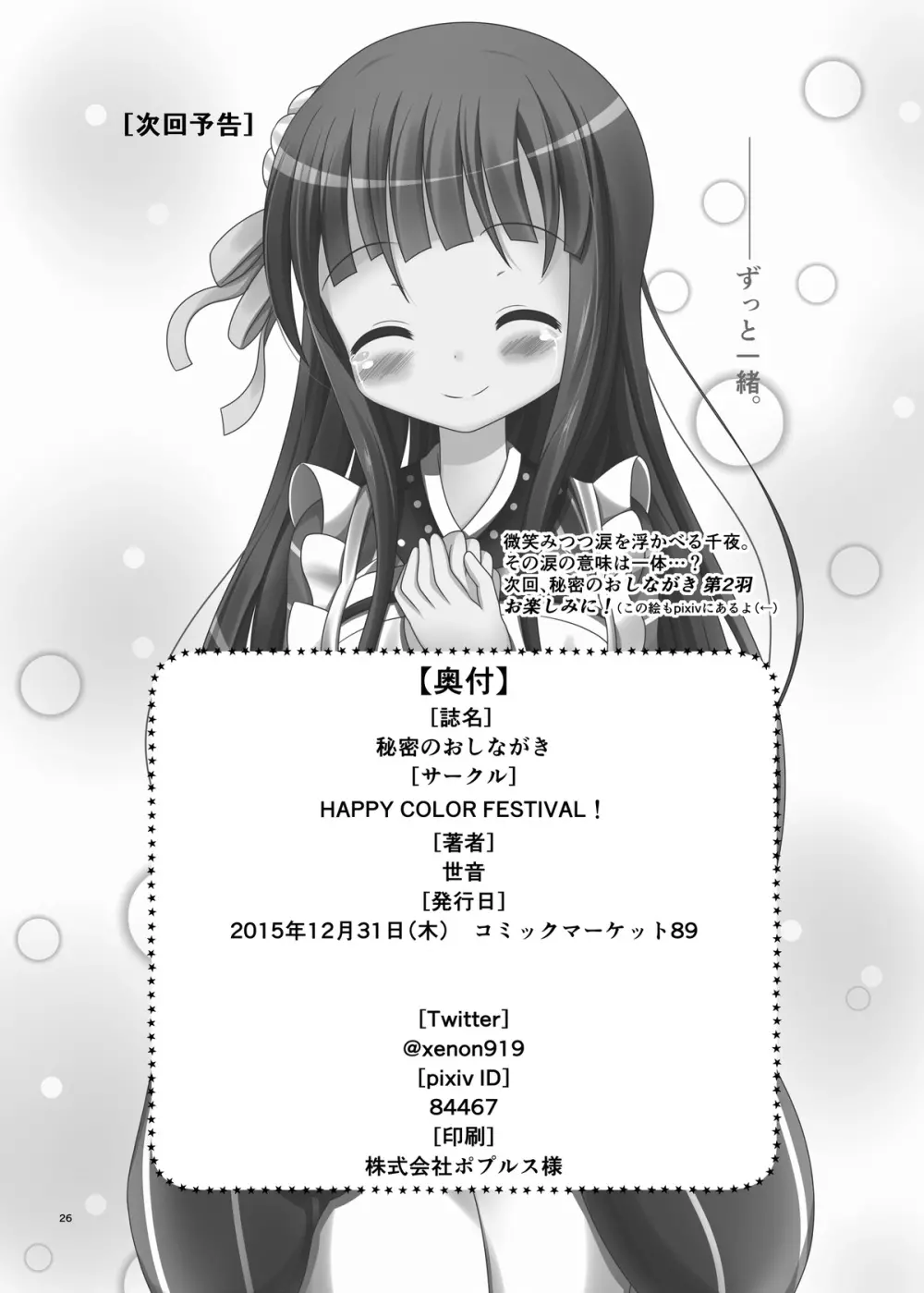 秘密のおしながき - page25