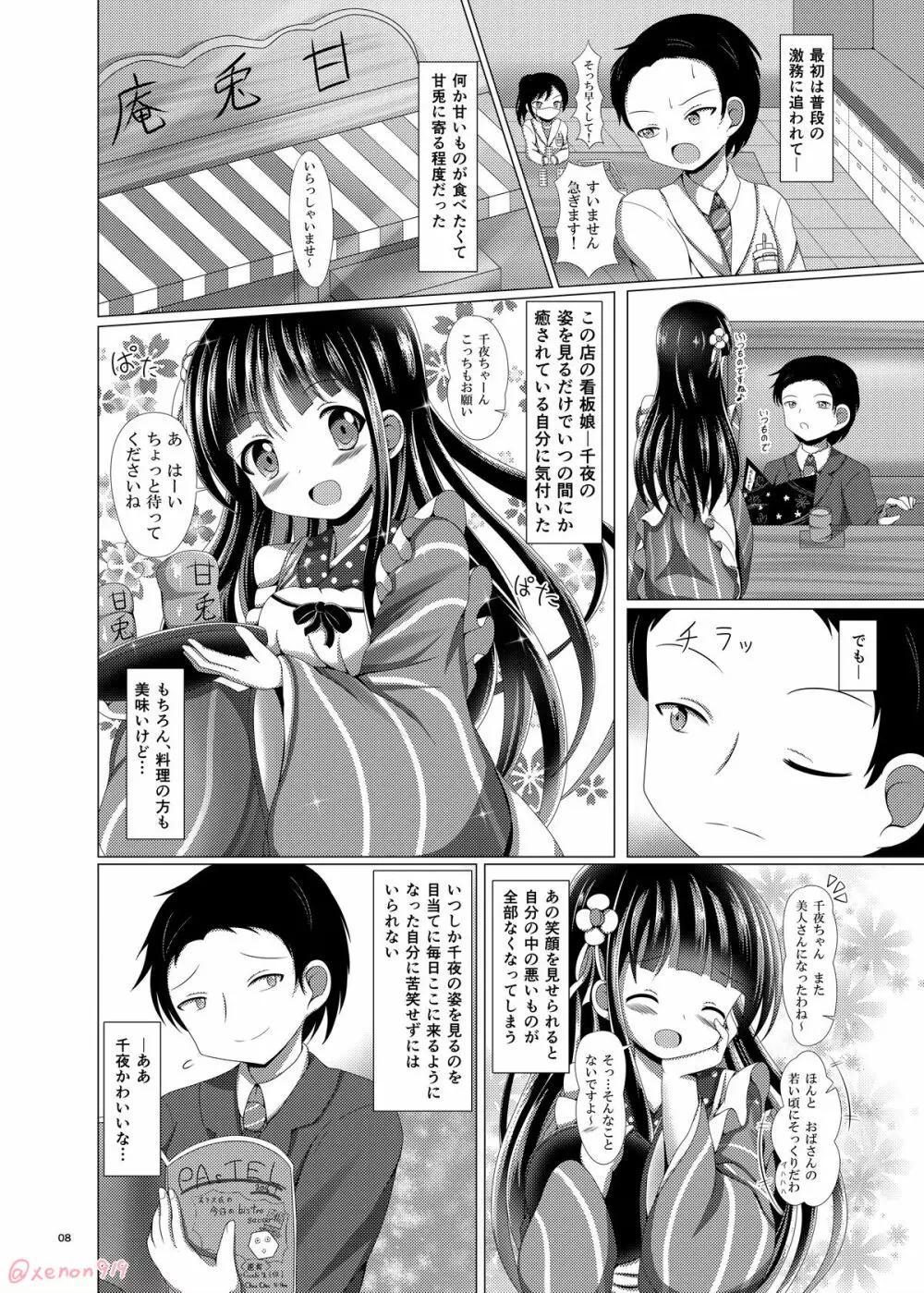 秘密のおしながき - page7