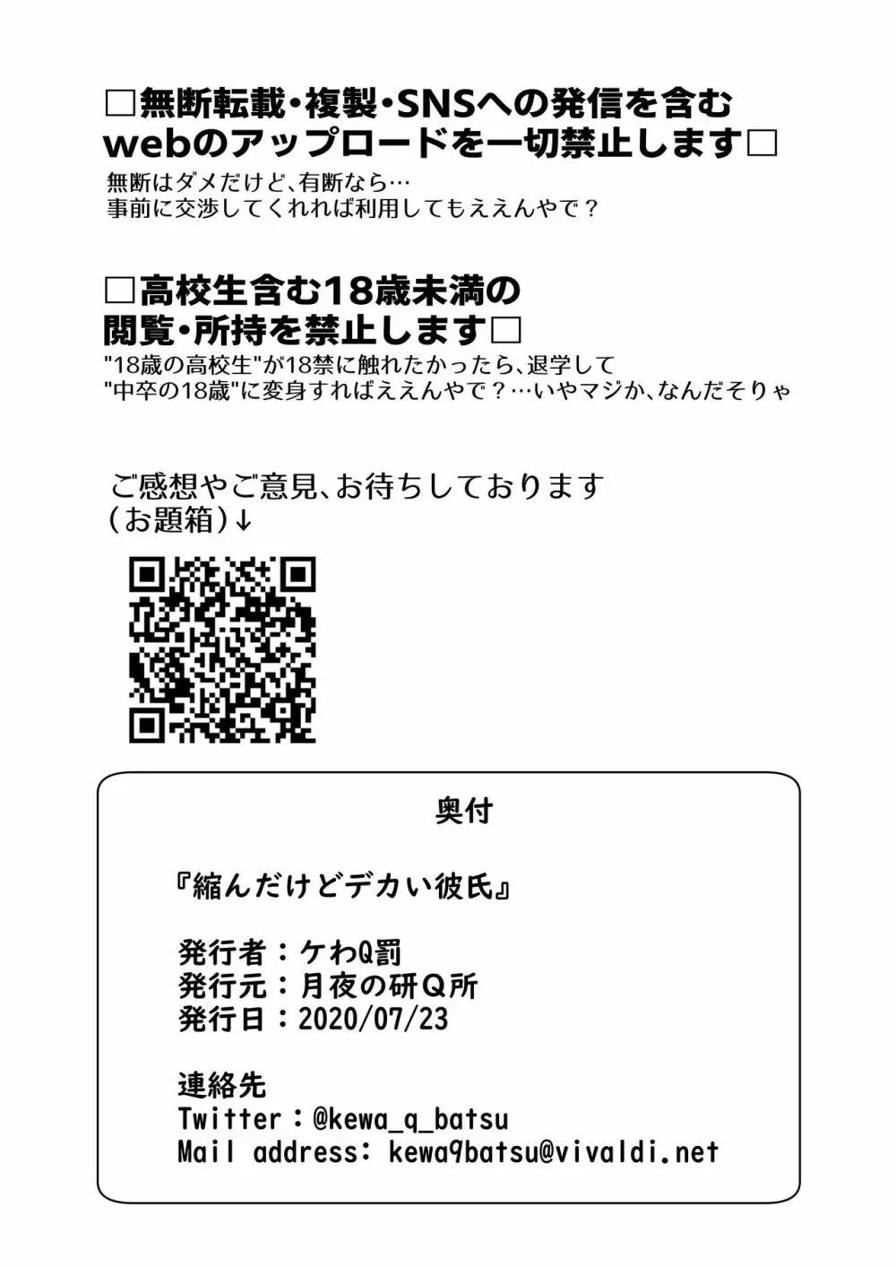 縮んだけどデカい彼氏 - page33