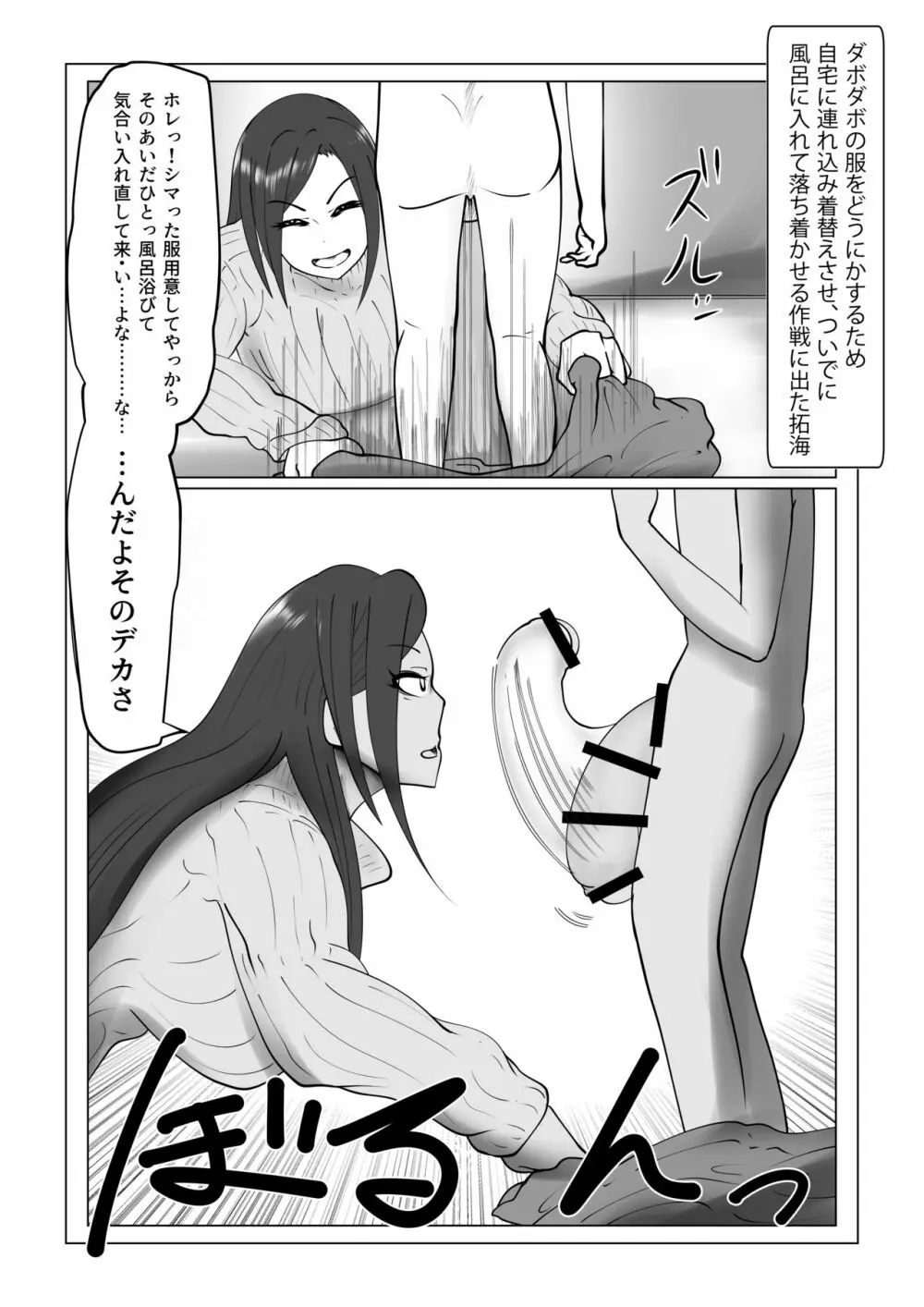 縮んだけどデカい彼氏 - page5