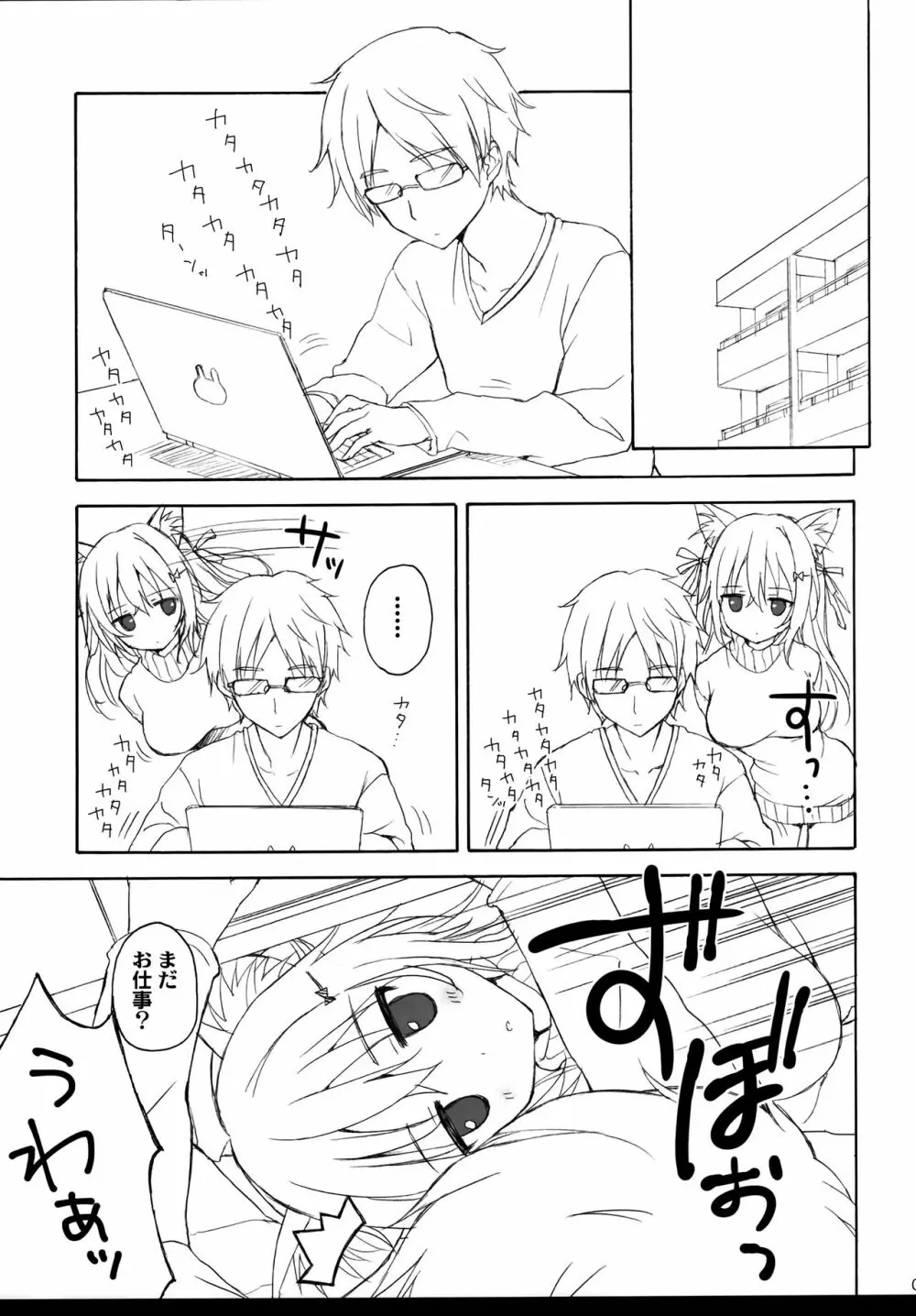 つくねちゃんといっしょ - page2