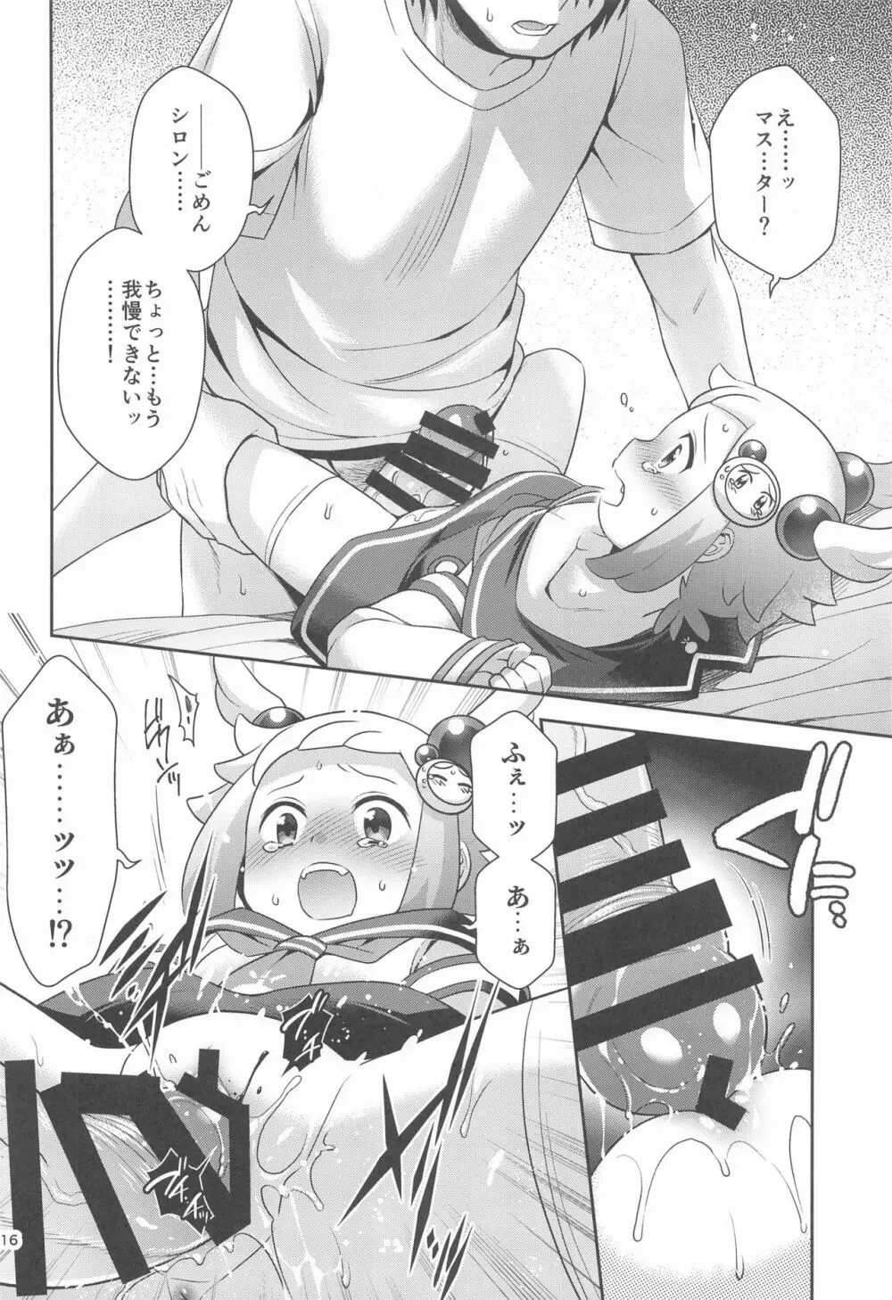 シロンとラブホでエッチする - page15