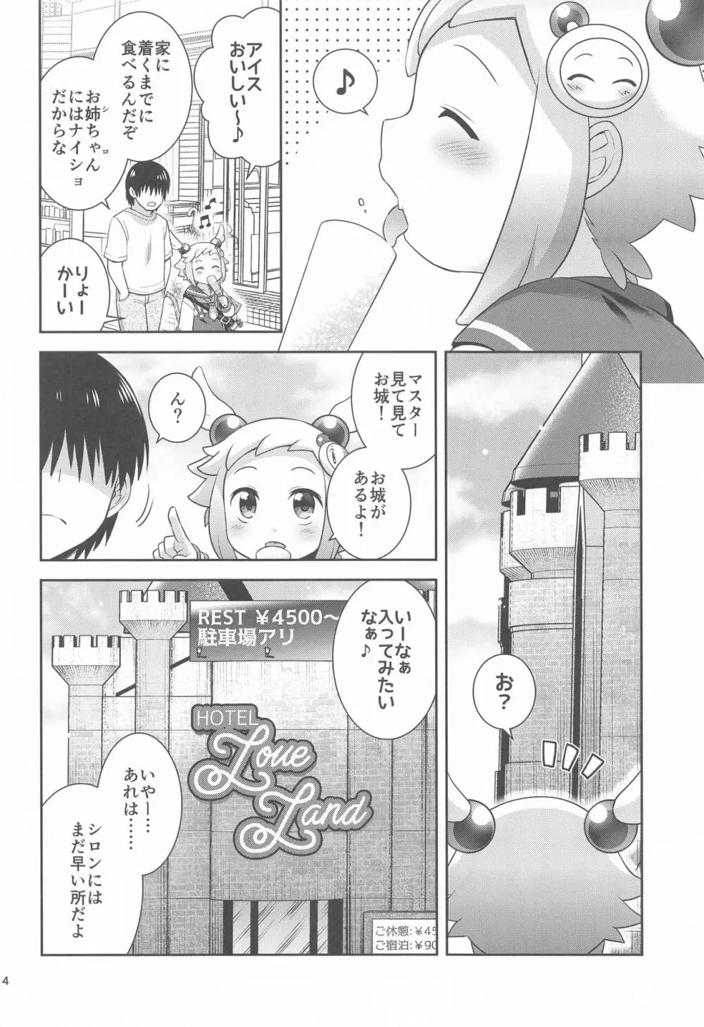 シロンとラブホでエッチする - page3