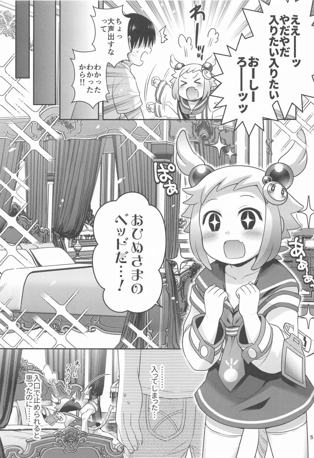 シロンとラブホでエッチする - page4