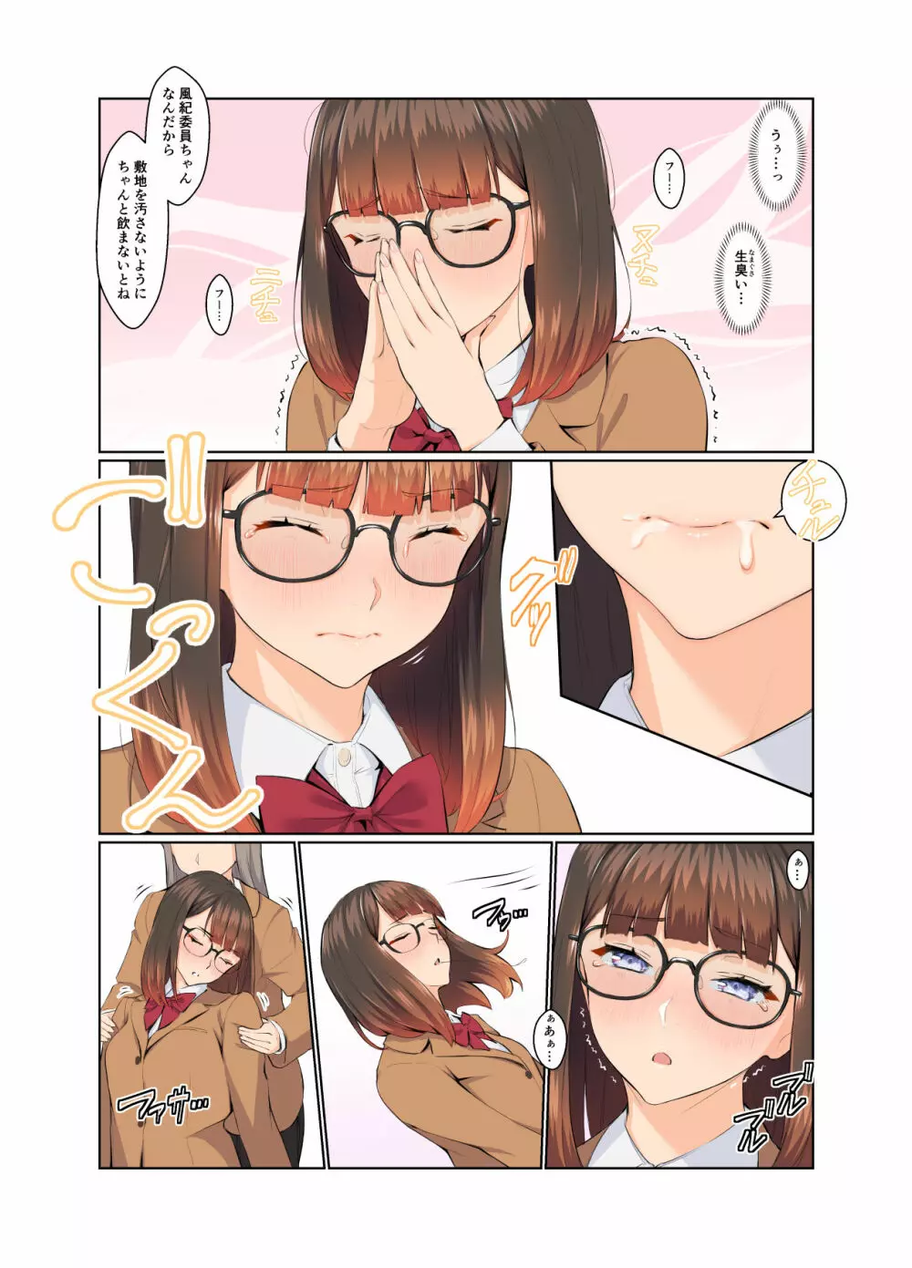 風紀ちゃん ききいっぱつ!! - page15
