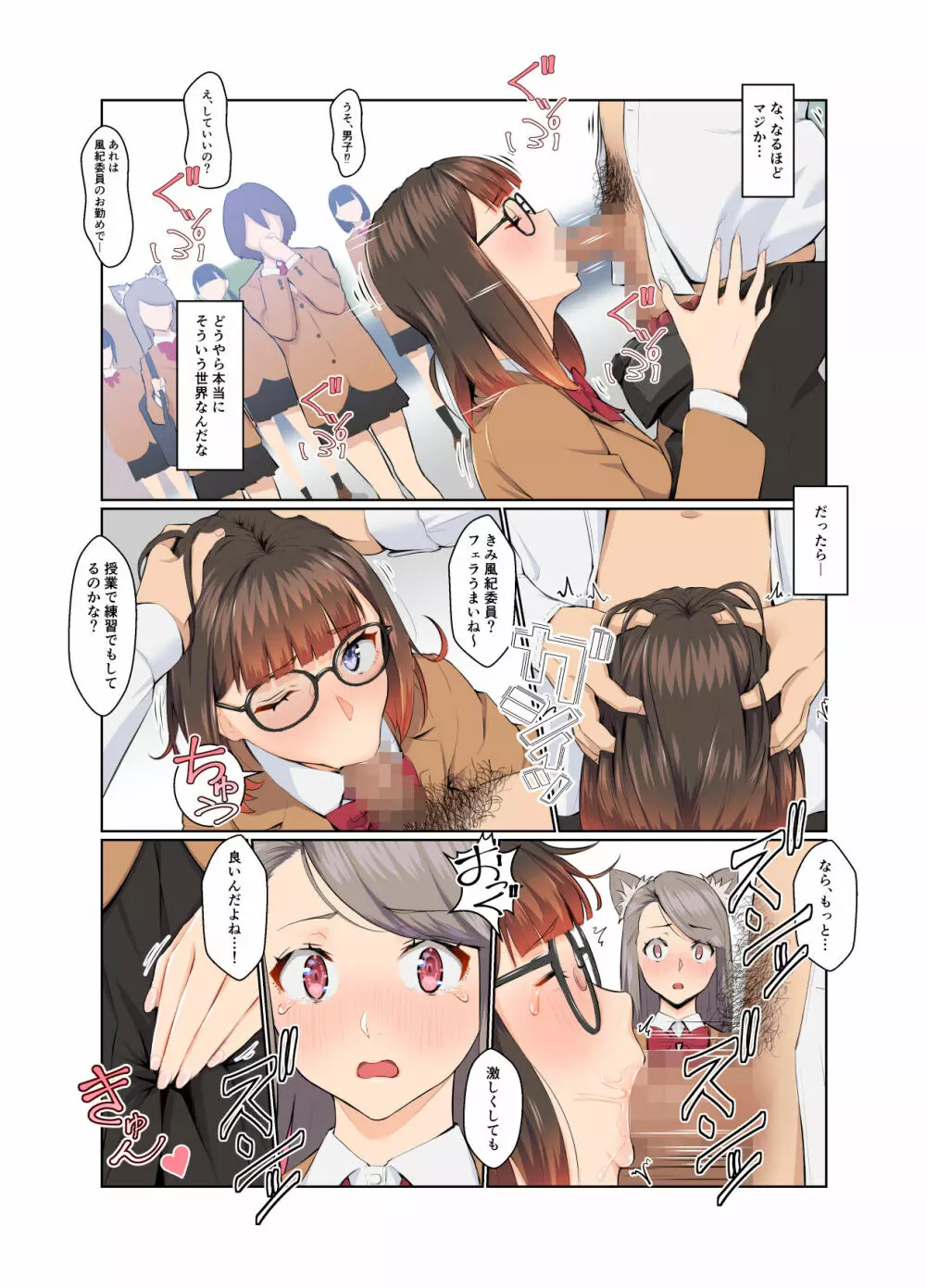 風紀ちゃん ききいっぱつ!! - page9