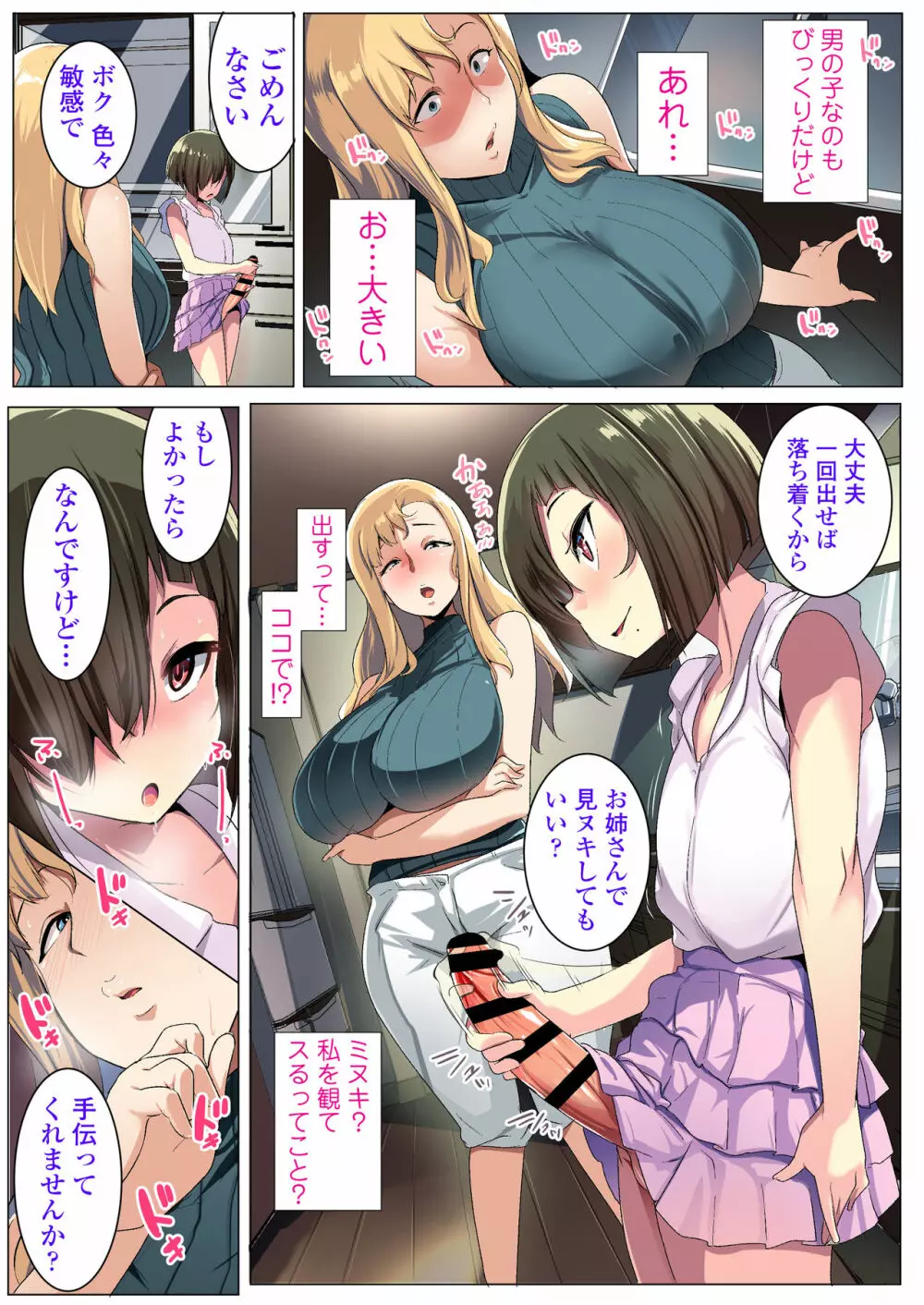 金髪妻のオトモダチ - page10